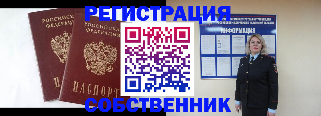 прописка от собственника в Грозном