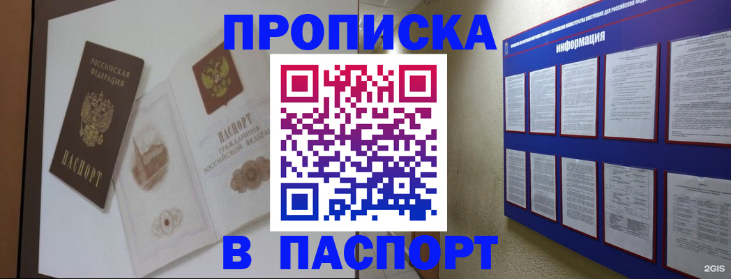 прописка паспорт в Грозном