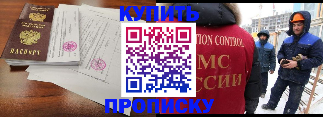 прописка законно в Грозном